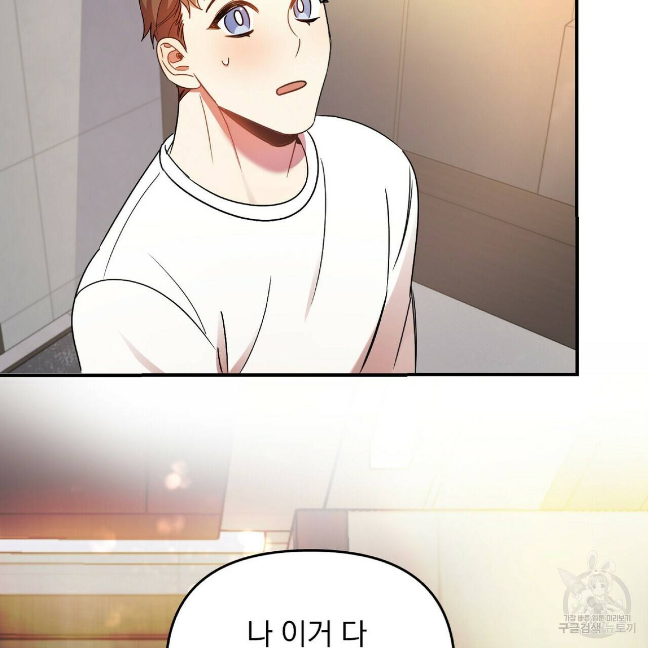 일기예보적 연애 21화 70
