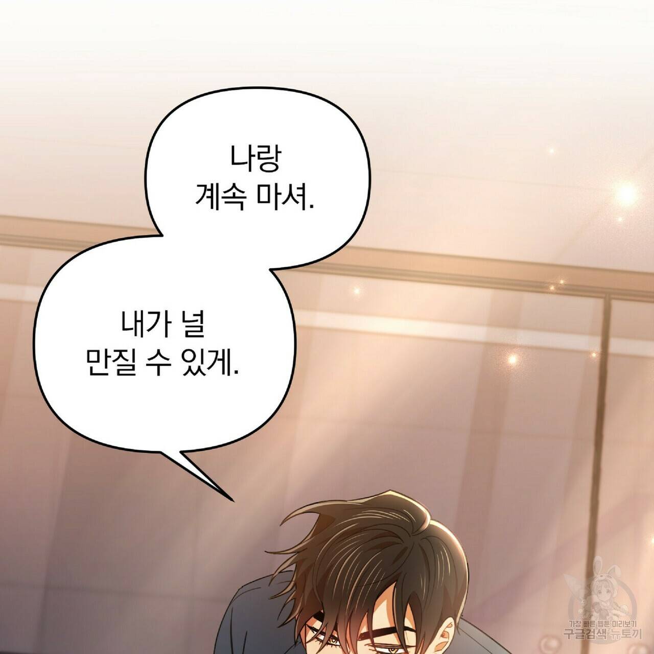 일기예보적 연애 21화 75