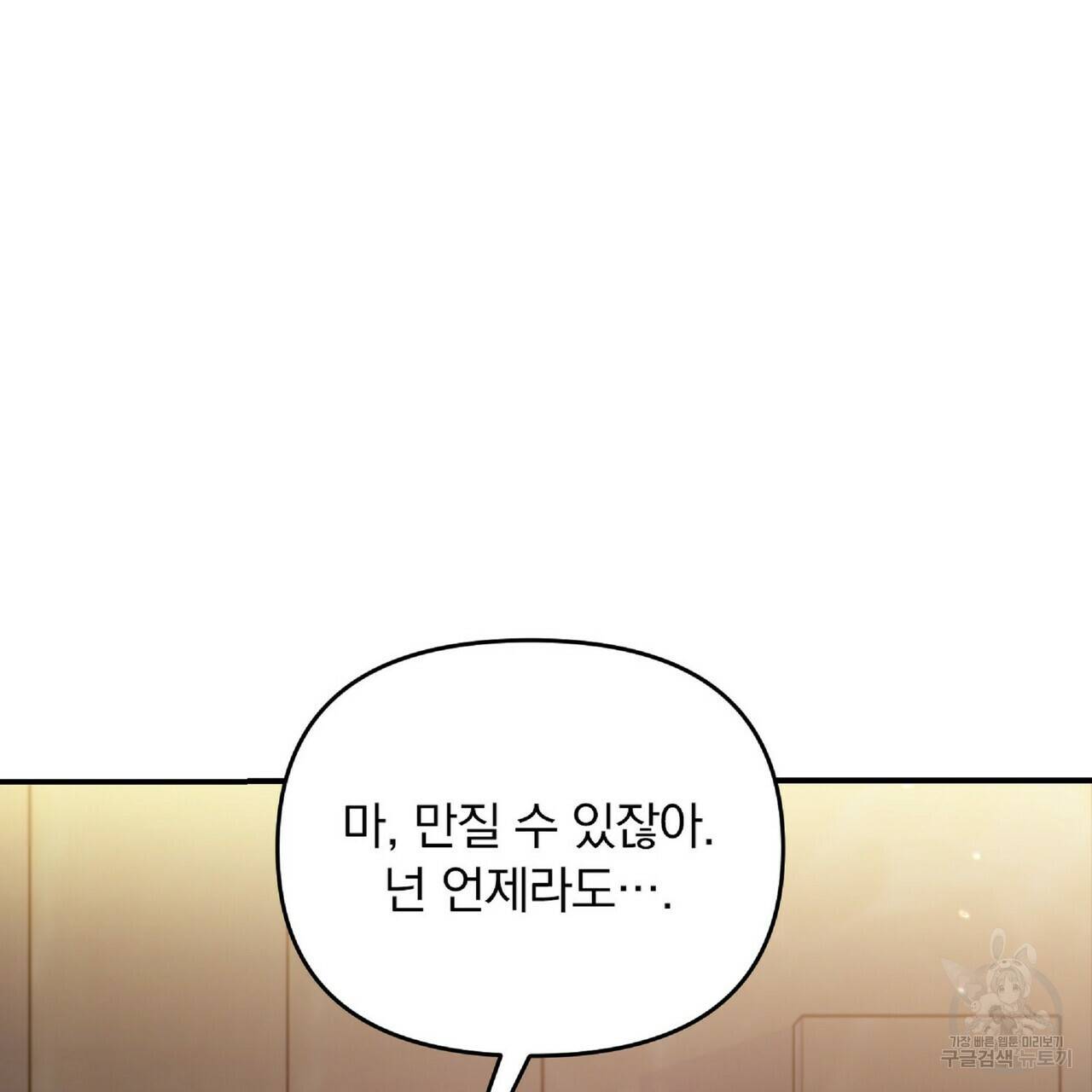 일기예보적 연애 21화 79