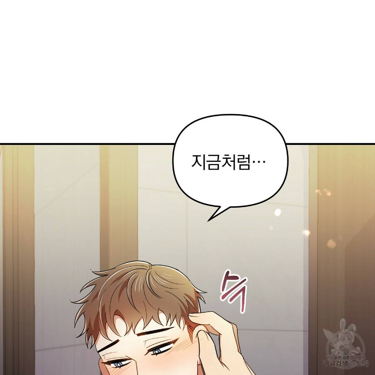 일기예보적 연애 21화 82