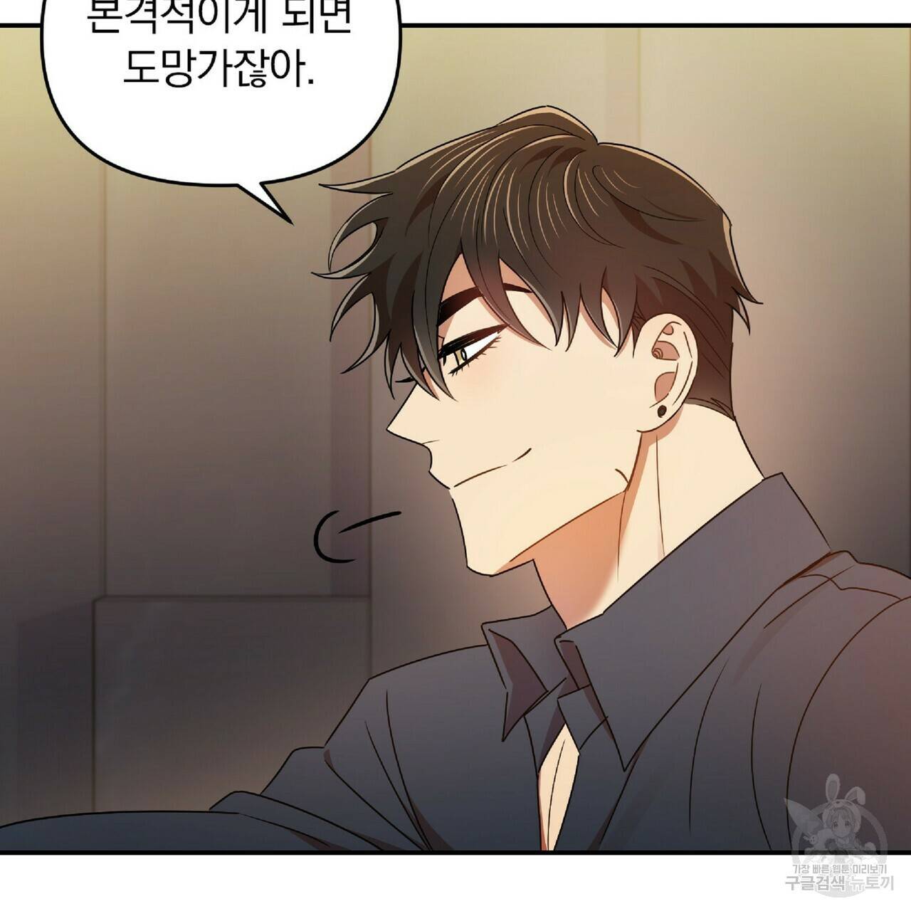 일기예보적 연애 21화 84