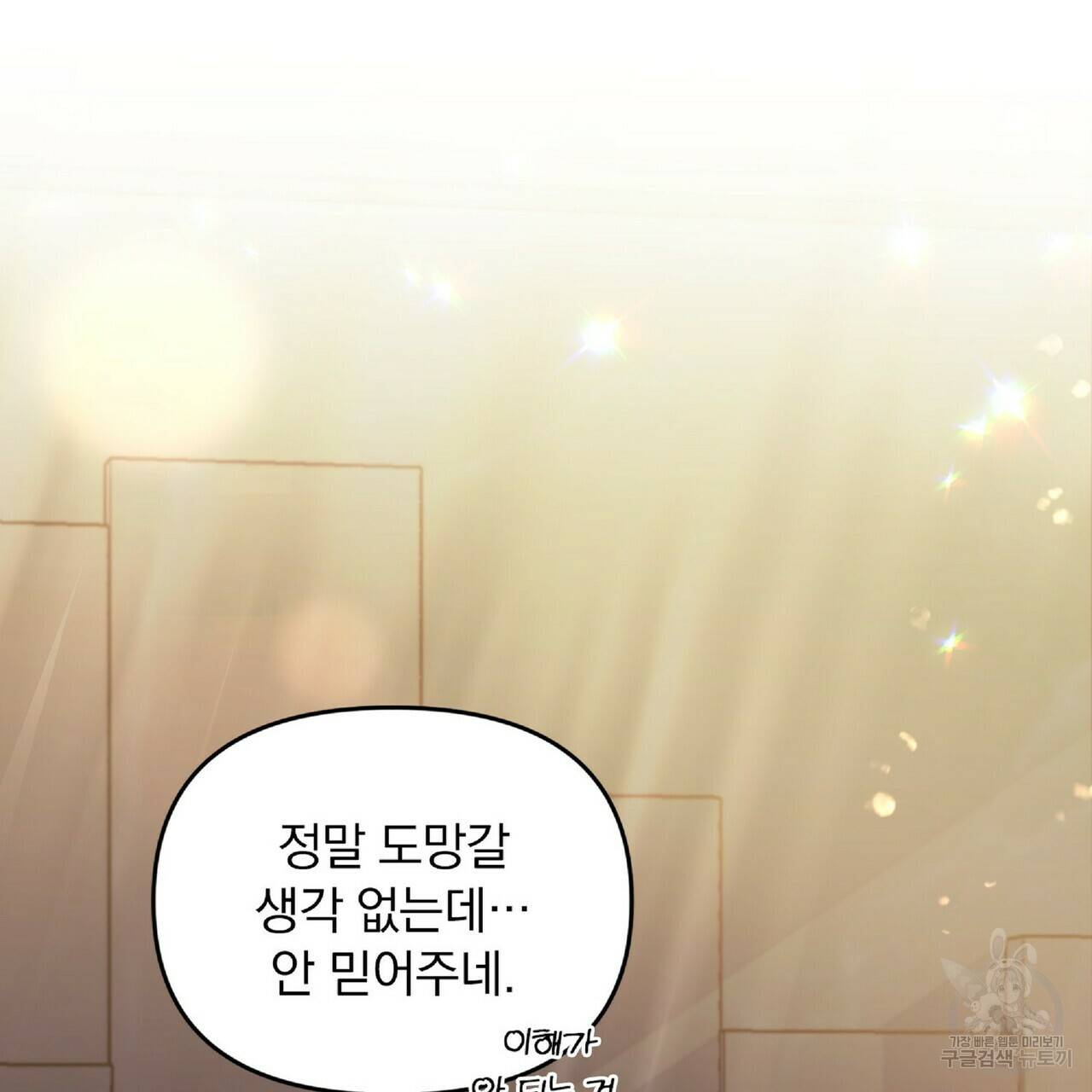 일기예보적 연애 21화 85