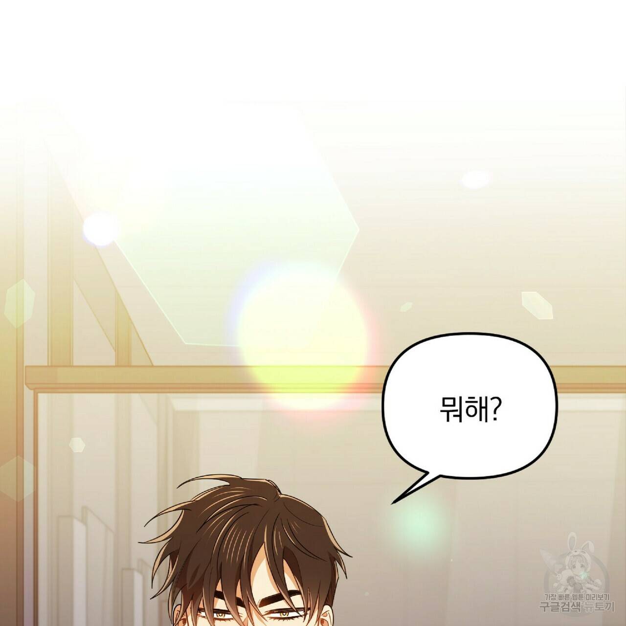 일기예보적 연애 21화 93