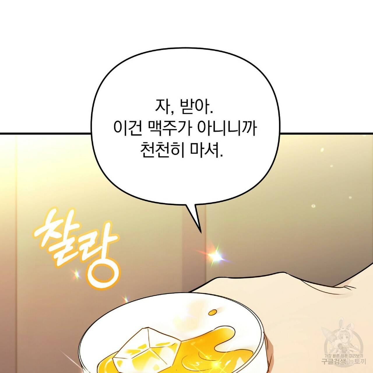 일기예보적 연애 21화 98