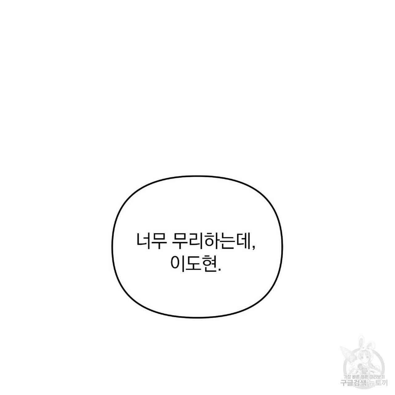 일기예보적 연애 21화 106