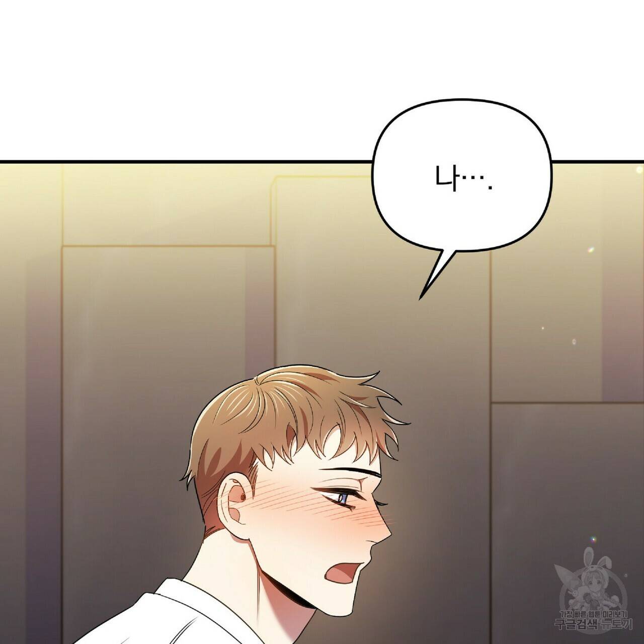 일기예보적 연애 21화 116