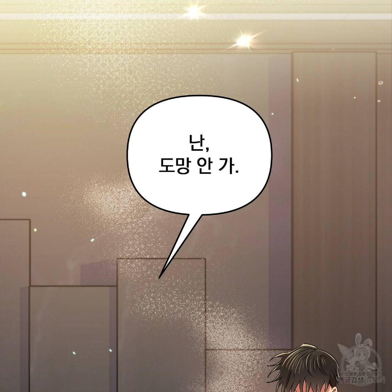 일기예보적 연애 21화 118