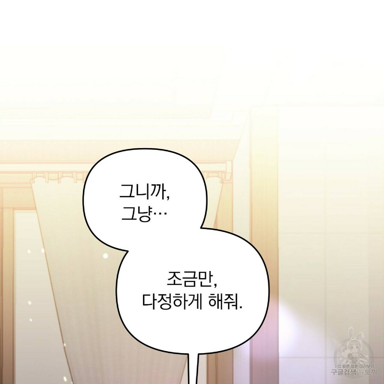 일기예보적 연애 21화 122