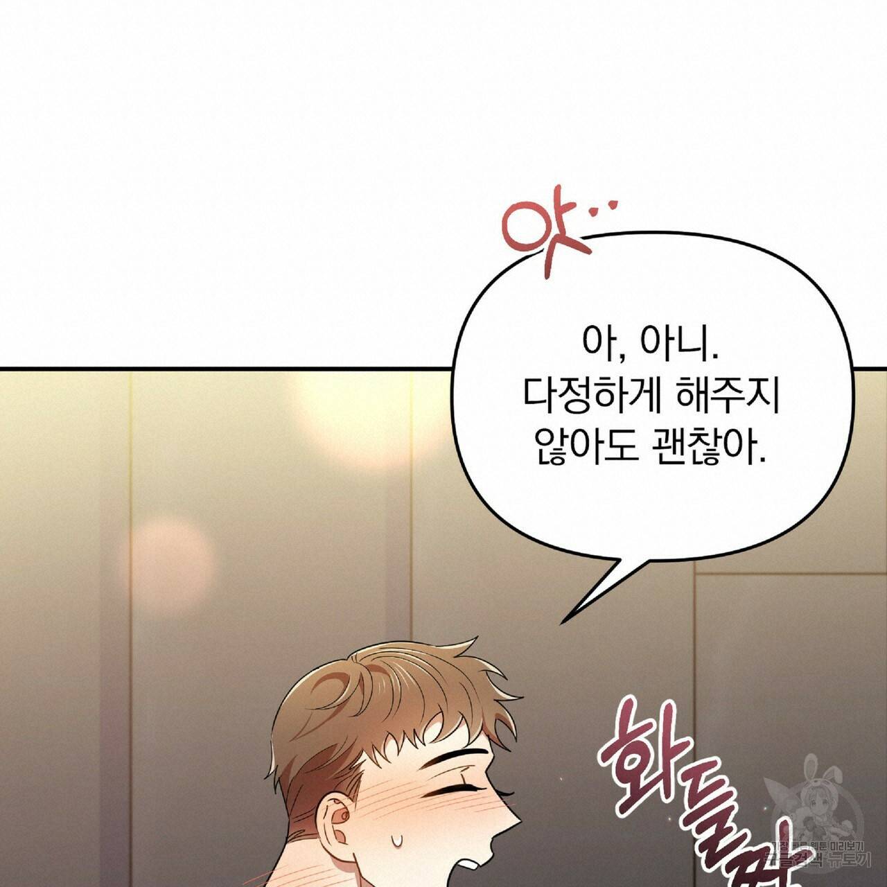 일기예보적 연애 21화 126