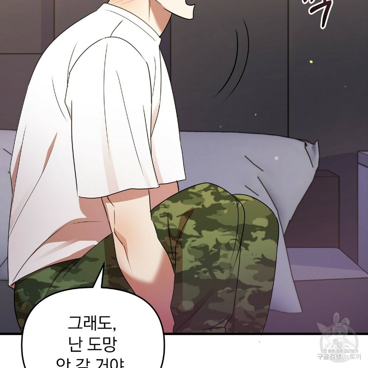 일기예보적 연애 21화 127