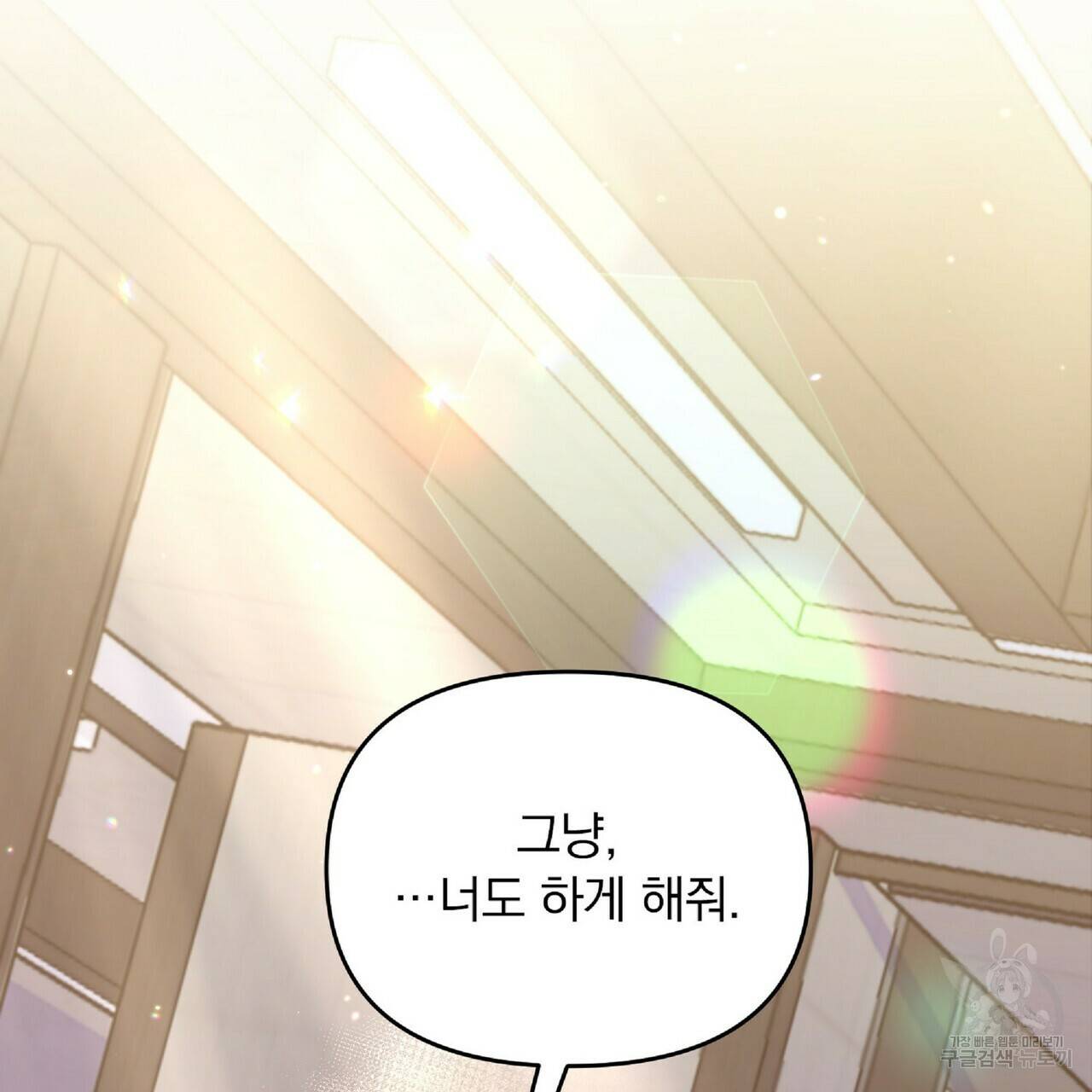 일기예보적 연애 21화 130