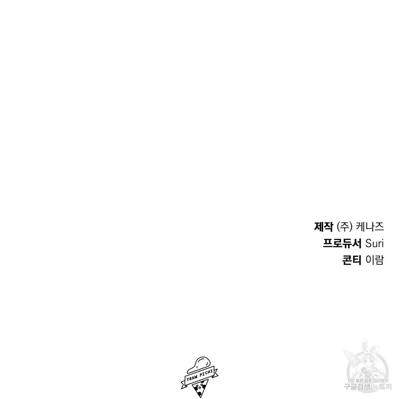 일기예보적 연애 21화 141