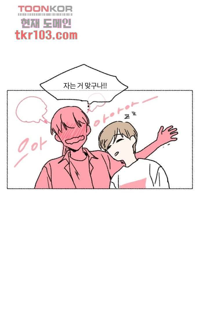 너와 나의 거리(GL) 28화 6