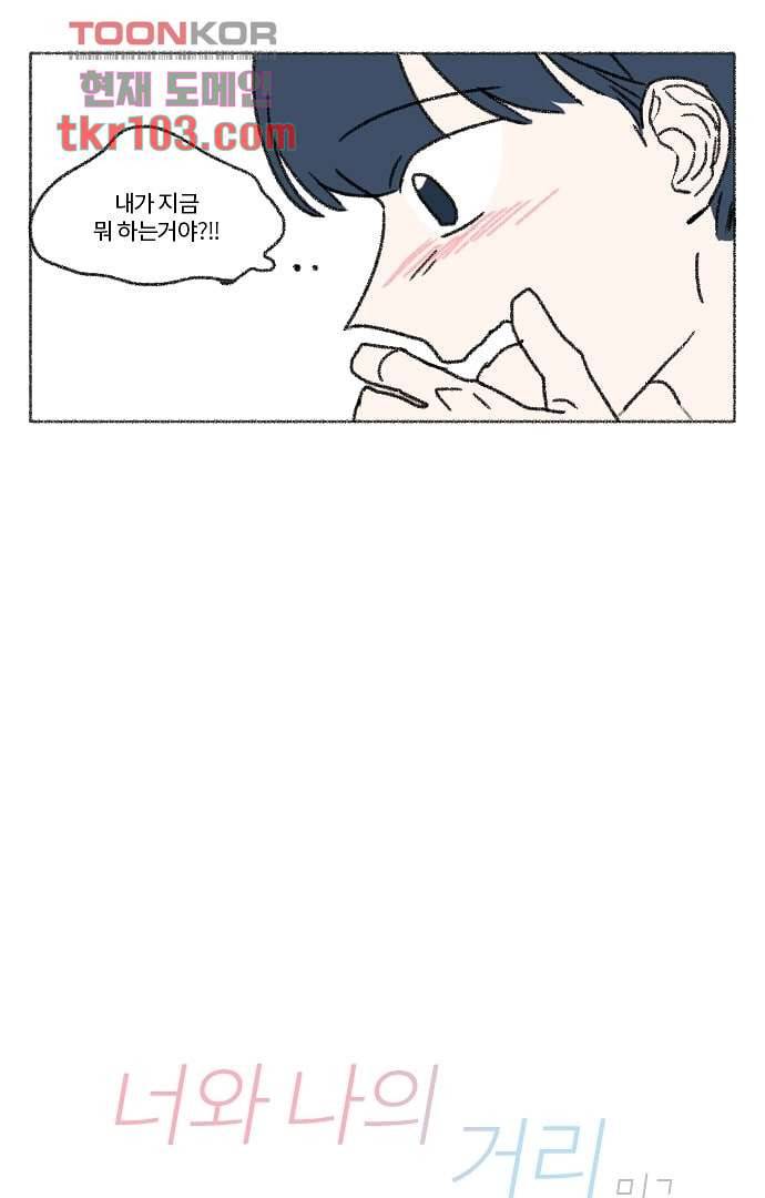 너와 나의 거리(GL) 28화 19