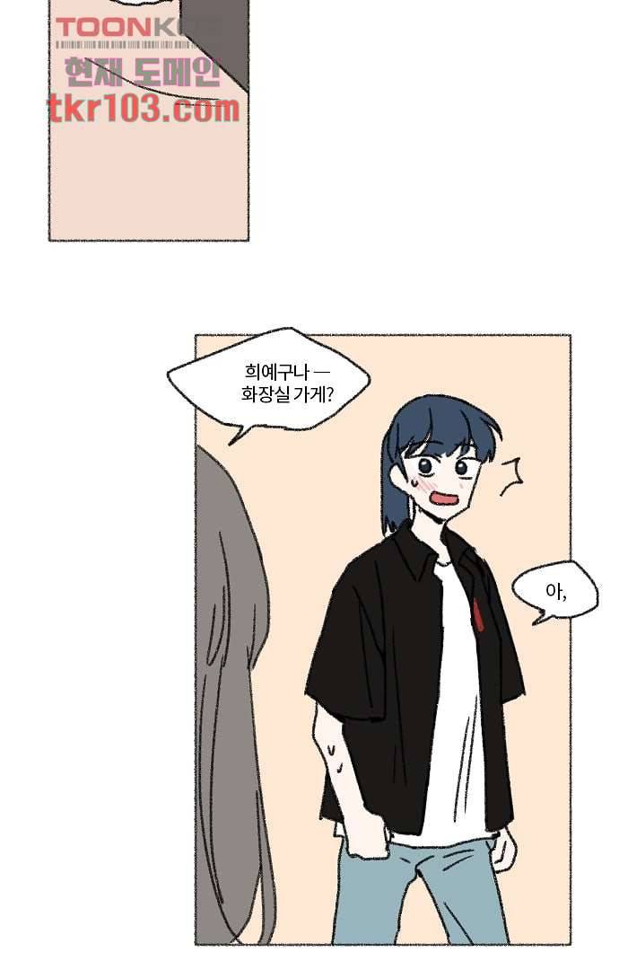 너와 나의 거리(GL) 28화 21