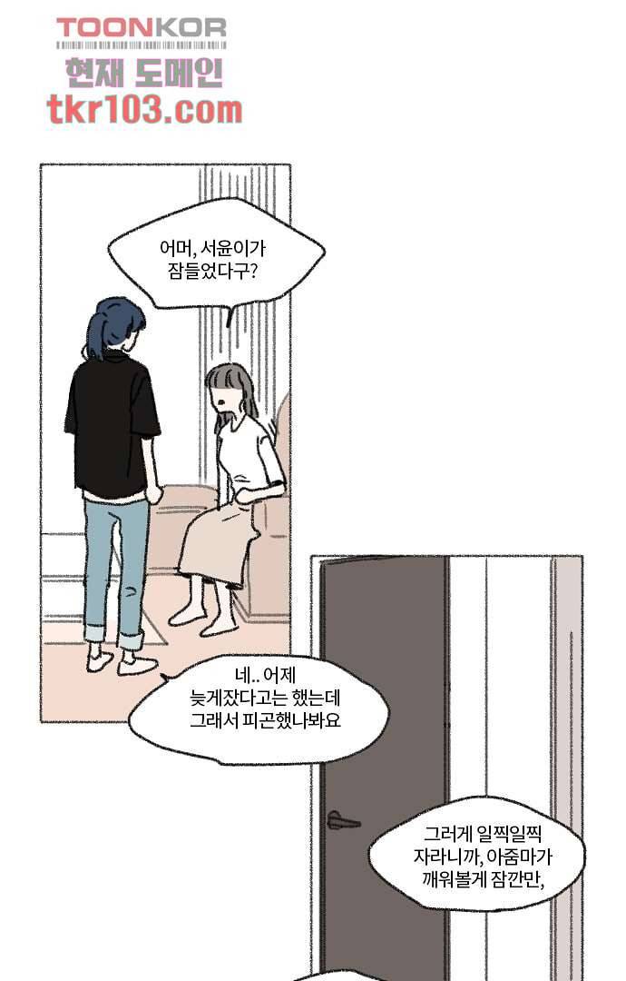 너와 나의 거리(GL) 28화 23