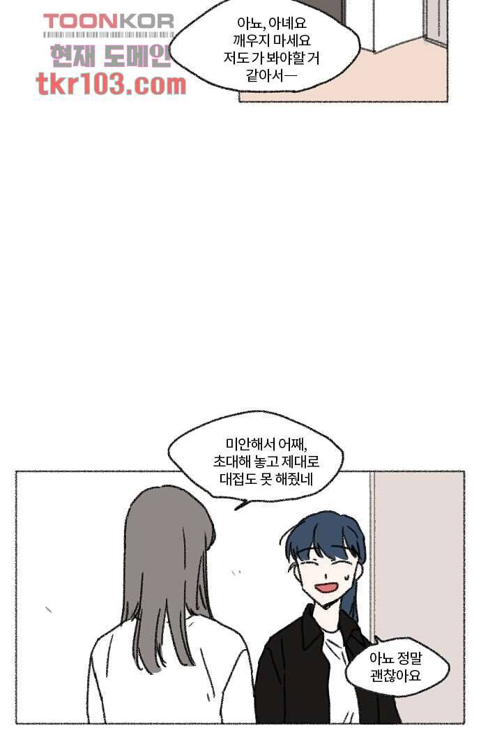 너와 나의 거리(GL) 28화 24