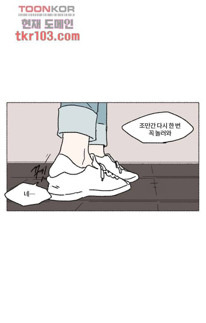 너와 나의 거리(GL) 28화 25
