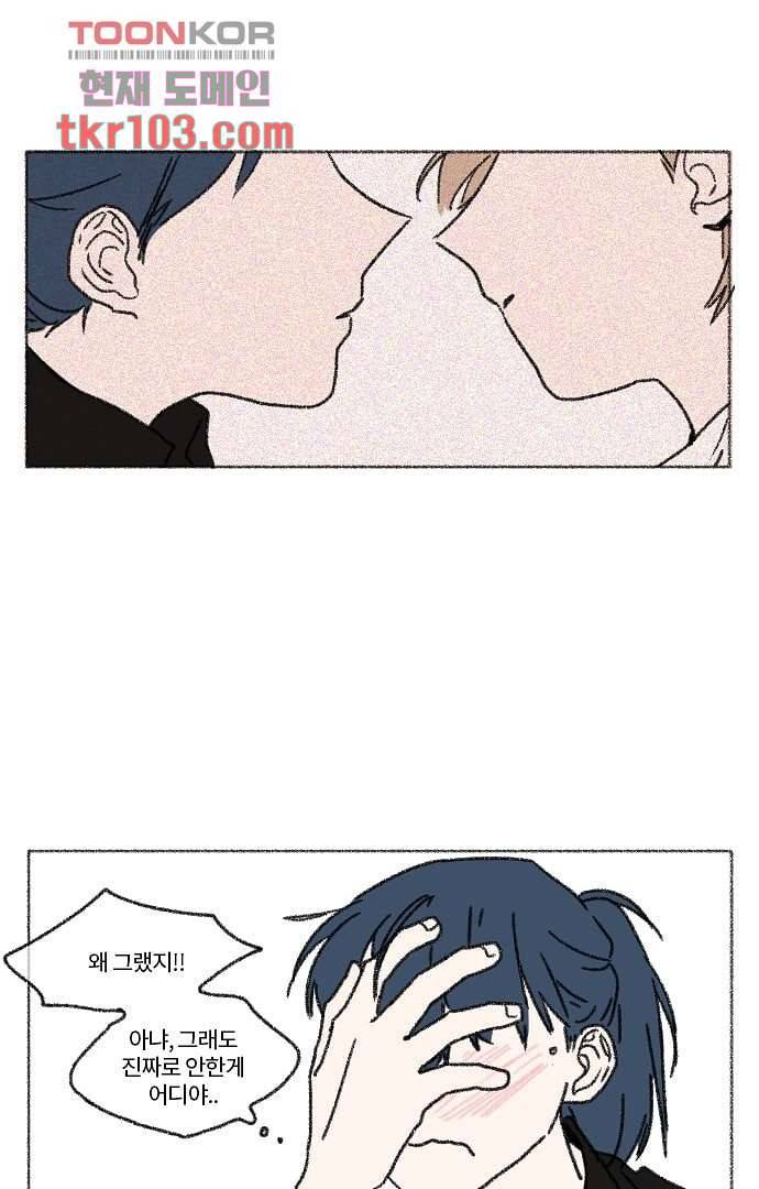 너와 나의 거리(GL) 28화 34