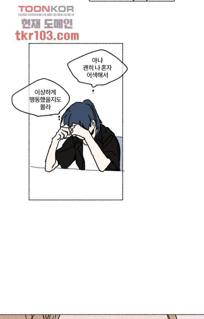 너와 나의 거리(GL) 28화 36