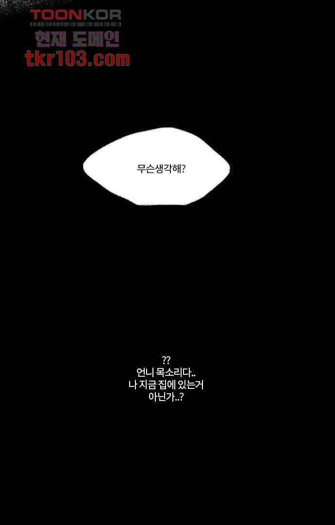 너와 나의 거리(GL) 28화 41