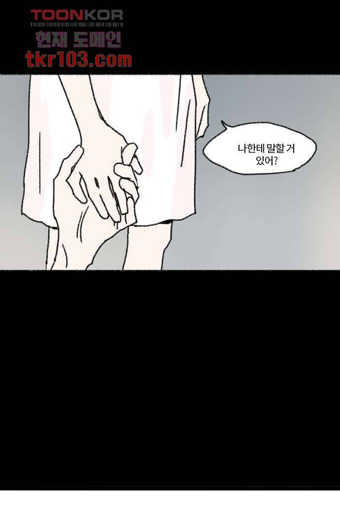 너와 나의 거리(GL) 28화 42
