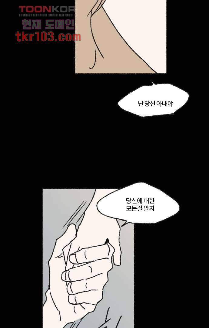 너와 나의 거리(GL) 28화 45