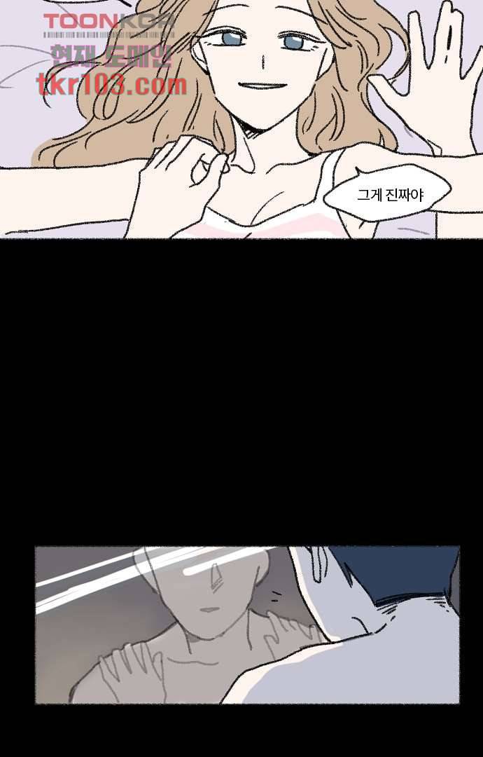 너와 나의 거리(GL) 28화 48