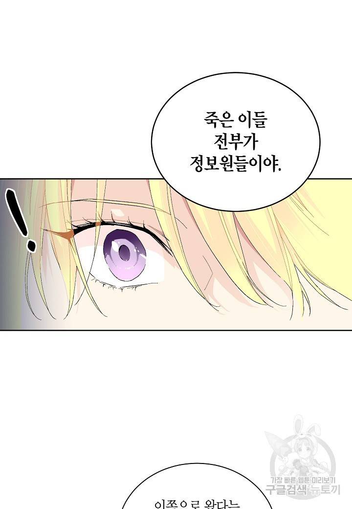 엘스카르 75화 3