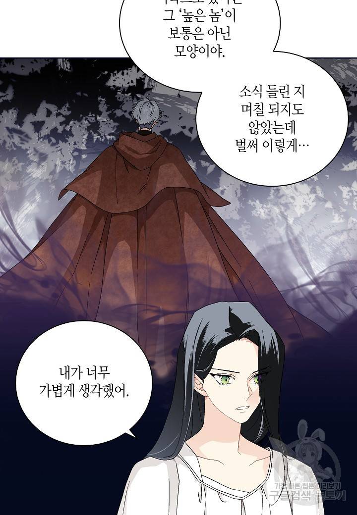 엘스카르 75화 4