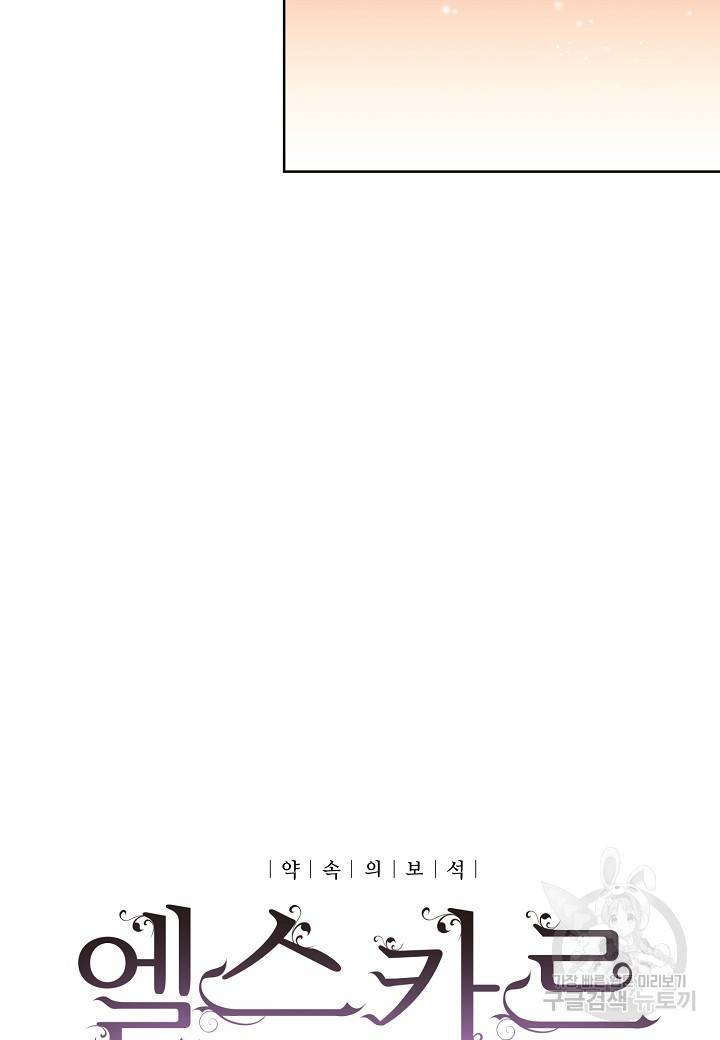 엘스카르 75화 8