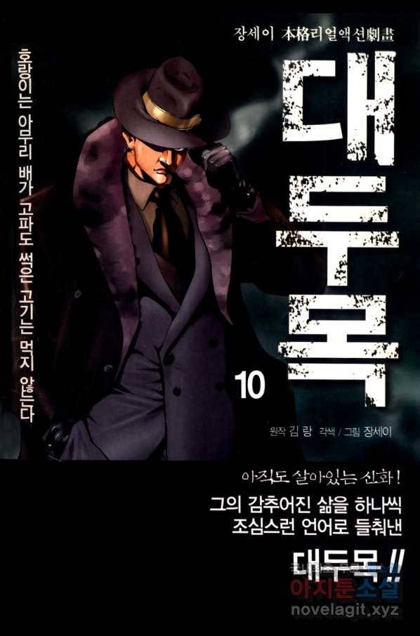 대두목 59화 1