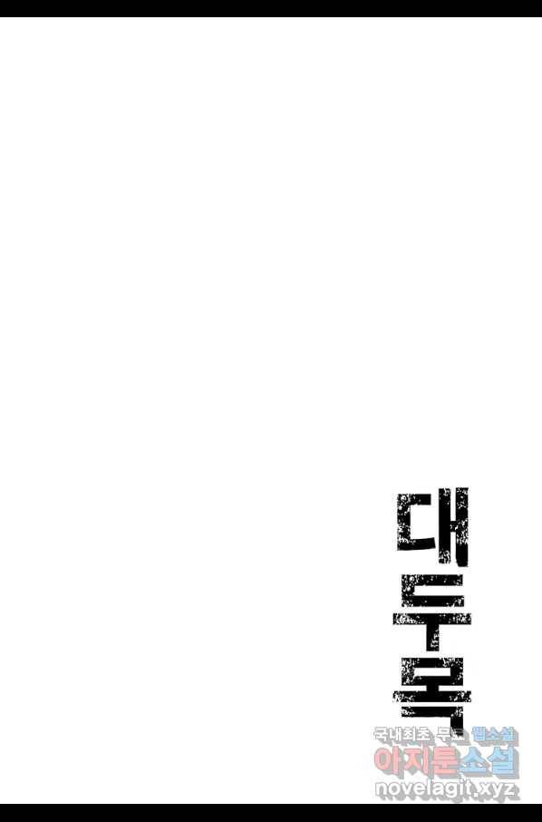 대두목 59화 3