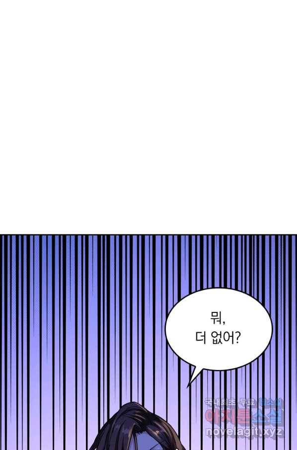 신은 나를 버렸다 66화 1