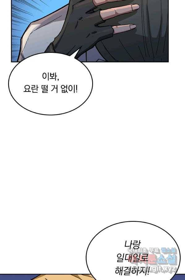 신은 나를 버렸다 66화 10