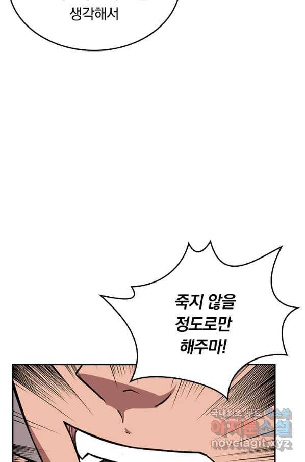 신은 나를 버렸다 66화 13