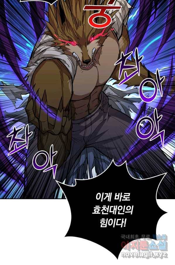 신은 나를 버렸다 66화 15