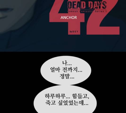 데드데이즈 42화 8