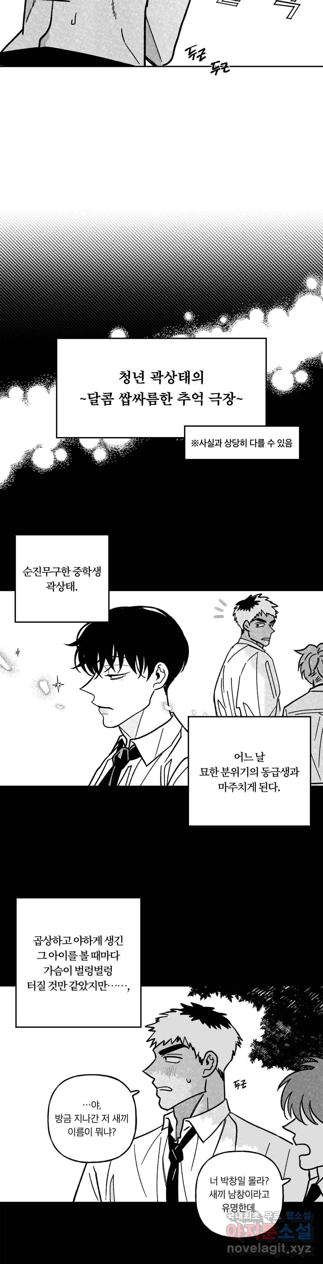 요나와 창일 9화 3