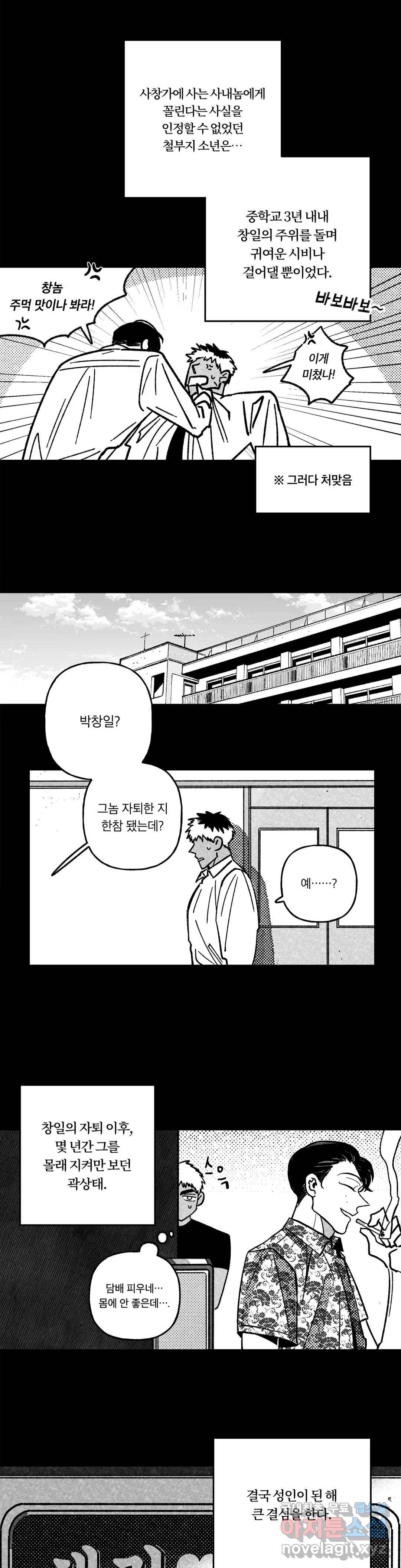 요나와 창일 9화 4