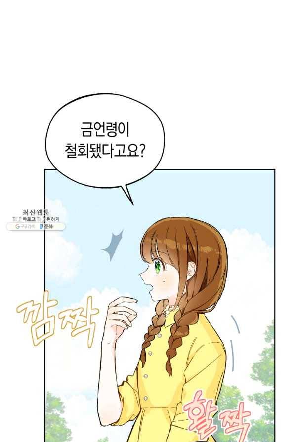 황제궁 옆 마로니에 농장 21화 1