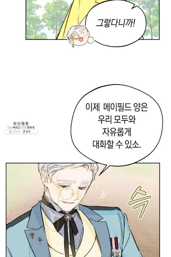 황제궁 옆 마로니에 농장 21화 2