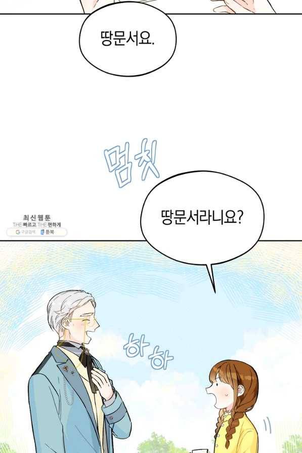 황제궁 옆 마로니에 농장 21화 4