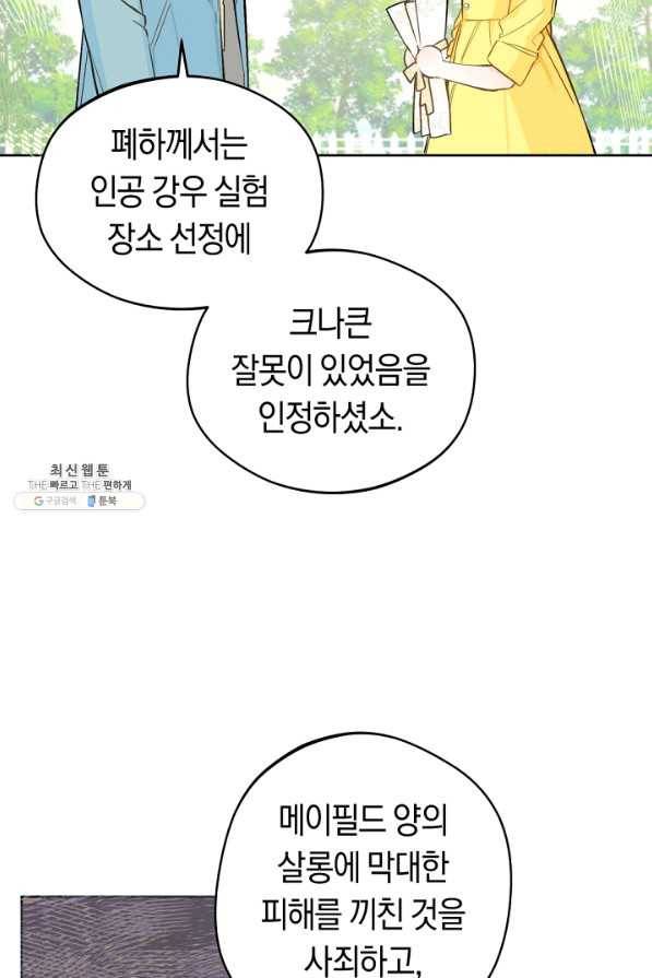 황제궁 옆 마로니에 농장 21화 5