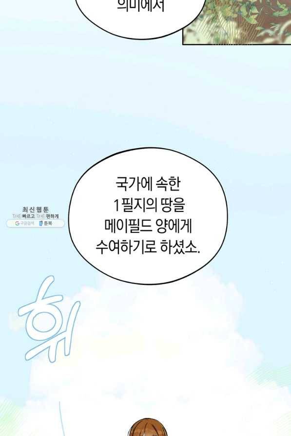 황제궁 옆 마로니에 농장 21화 7