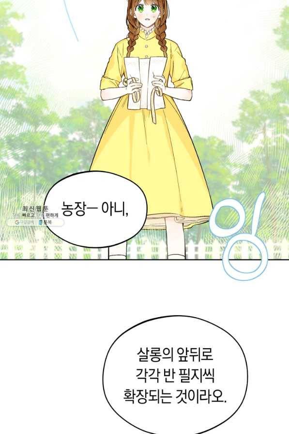 황제궁 옆 마로니에 농장 21화 8