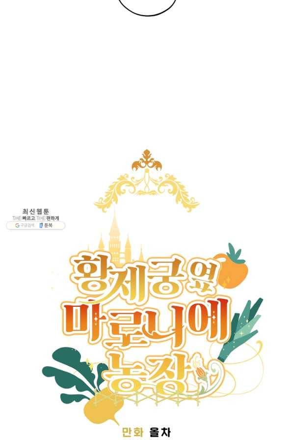 황제궁 옆 마로니에 농장 21화 10