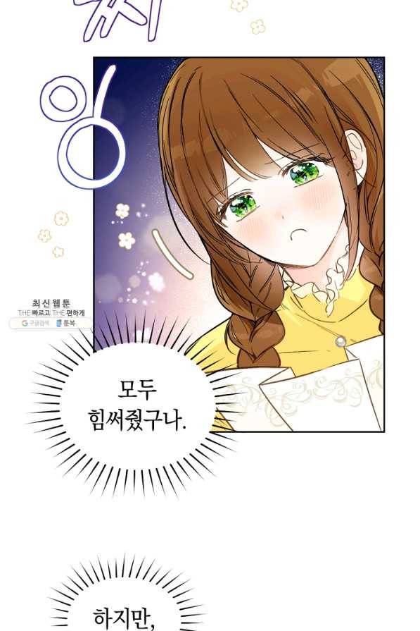 황제궁 옆 마로니에 농장 21화 13