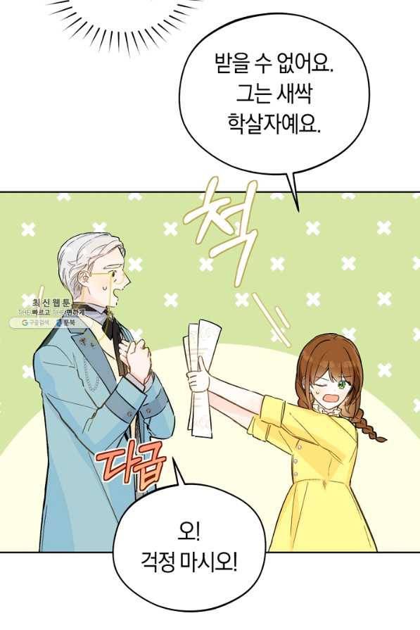 황제궁 옆 마로니에 농장 21화 14
