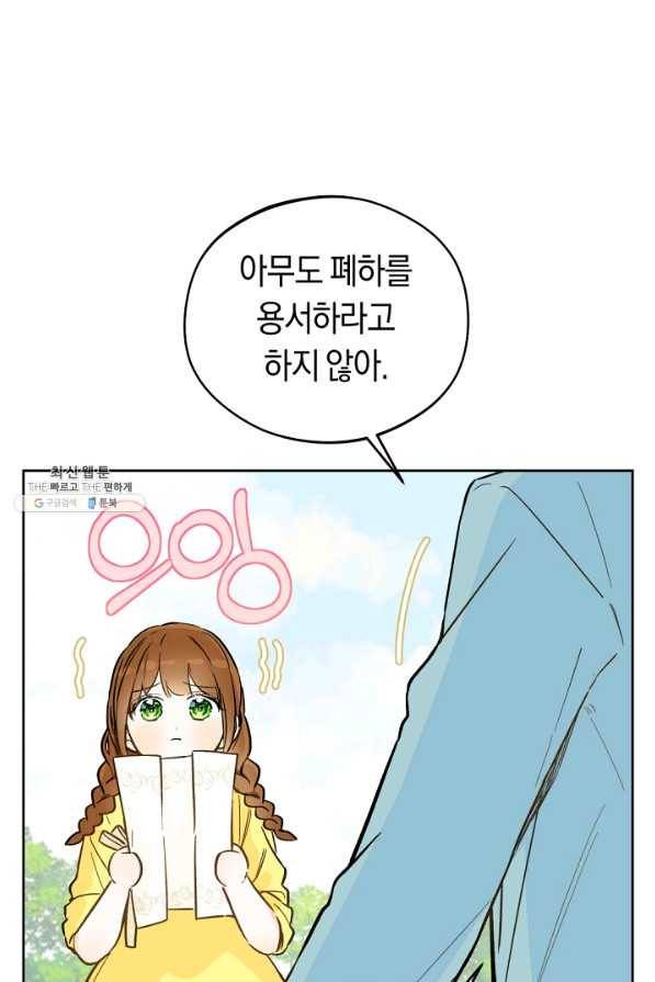 황제궁 옆 마로니에 농장 21화 15